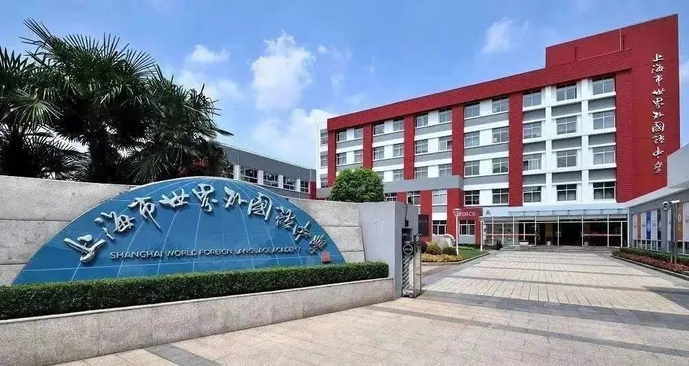 1 超130所上海國際學校對比，哪所值得推薦！2.jpg