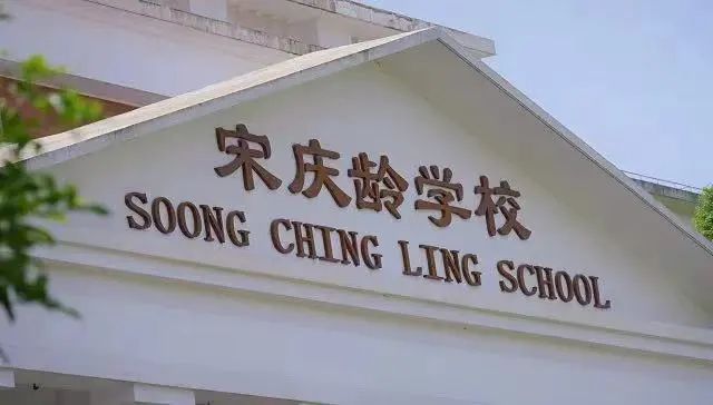 1 超130所上海國際學校對比，哪所值得推薦！10.jpg
