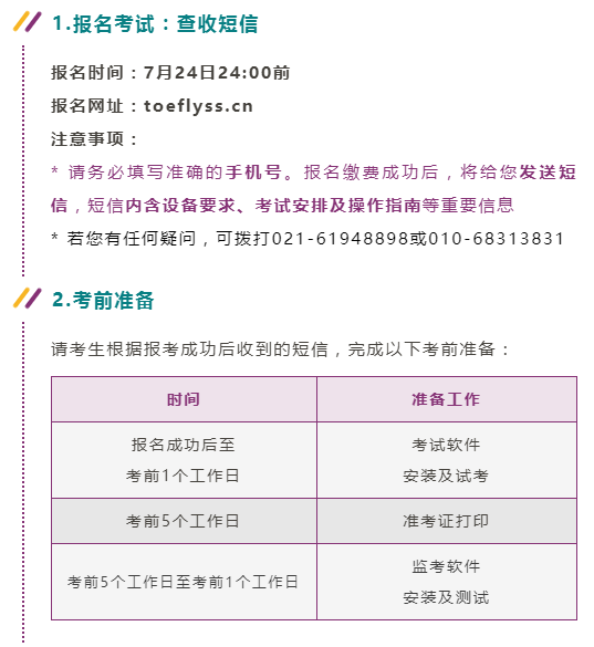 1658382934116234.png 4 2022年7-8月小托福考試防疫要求通知更新7.png