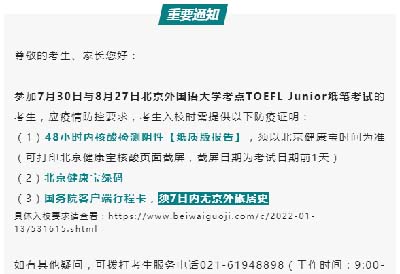 2022年7-8月小托福考試防疫要求通知更新
