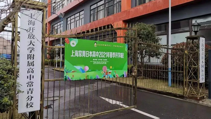 3 上海日本方向國際高中，學(xué)費普遍低于10萬9.jpg