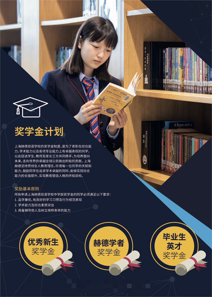 1 上海赫賢學(xué)校(原上海赫德雙語學(xué)校)  國(guó)際課程&升學(xué)錄取介紹8.jpg