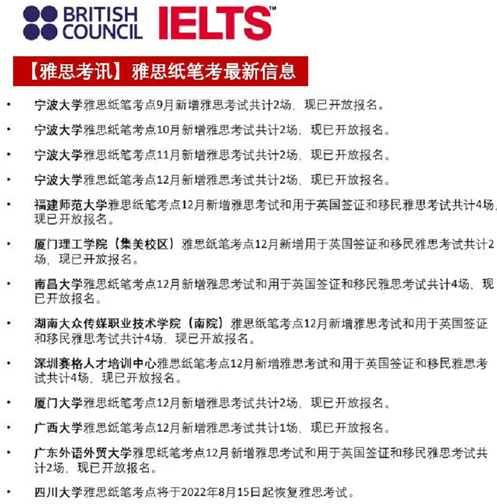 2022年9/10/11月雅思考位來襲，新增多考點考次
