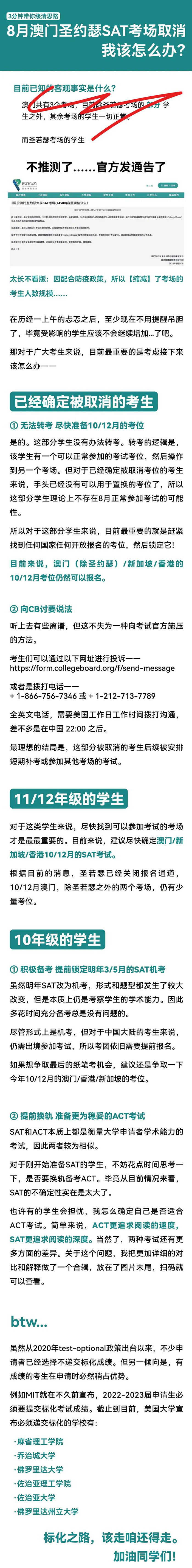 2022年8/10/12月份澳門SAT考試被無故取消怎么辦