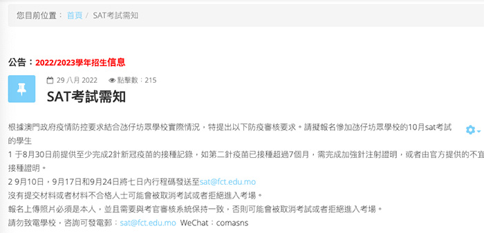 2022年10月澳門SAT考試注意事項(xiàng),附考點(diǎn)信息