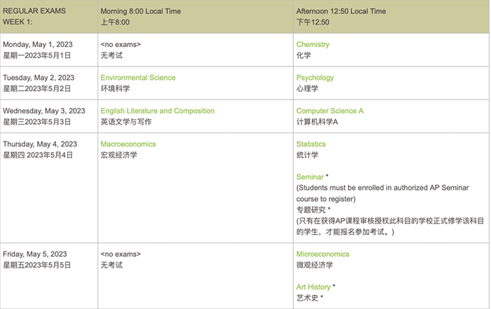 3 大陸考生2022~23學(xué)年AP考試報(bào)名流程_考試時(shí)間4.png