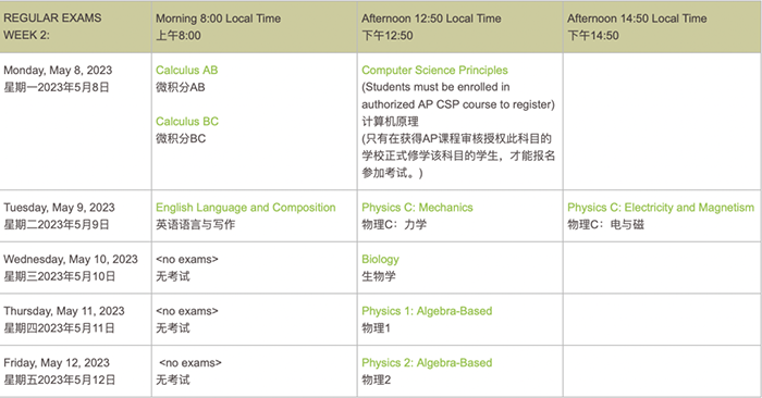 3 大陸考生2022~23學(xué)年AP考試報(bào)名流程_考試時(shí)間5.png
