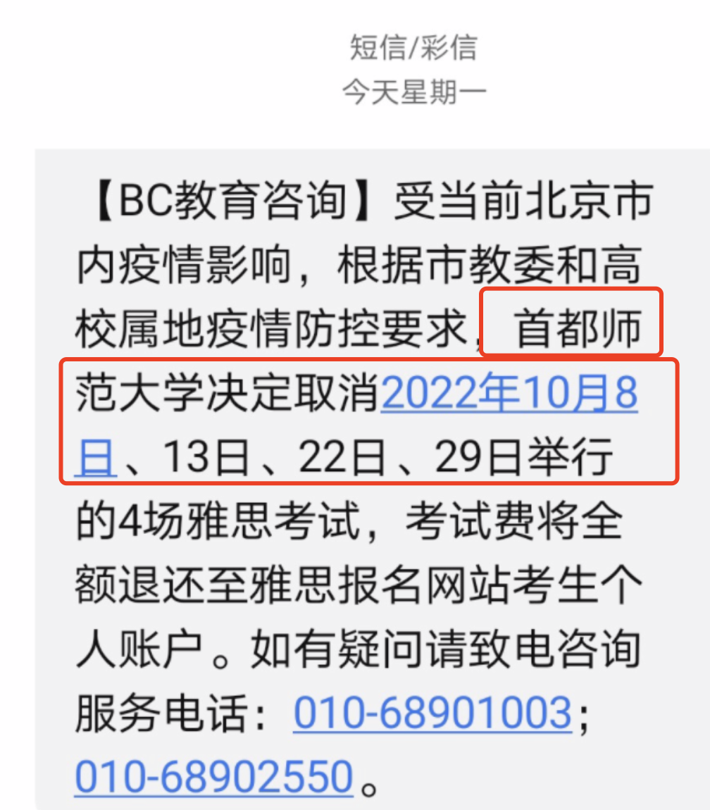 1 浙江考生請注意！北京10月雅思考試多場被取消！1.png