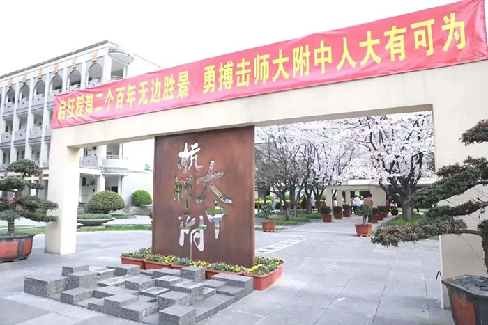 4 杭師大附中國際部：人均收獲5份offer，87%世界TOP50錄取率12.jpg