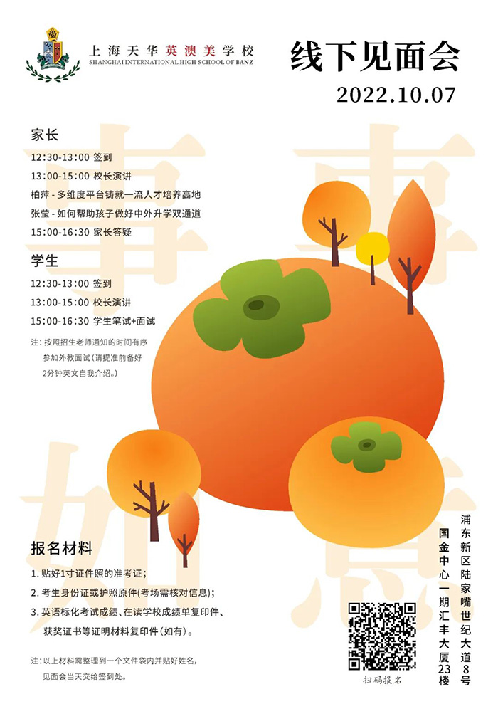 2 上海天華英澳美學(xué)校10月7日招生_開放日1.jpg