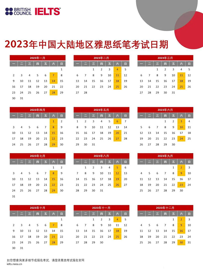 3 2023年全年雅思紙筆考試時間安排_報名流程1.jpg