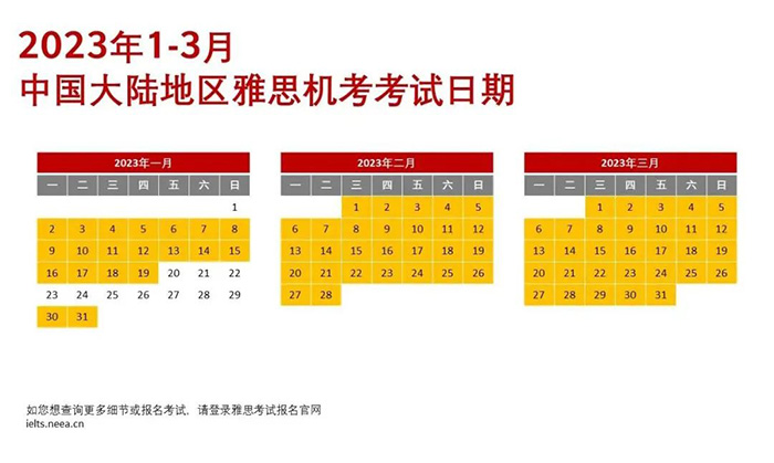 3 2023年全年雅思紙筆考試時間安排_報名流程2.jpg