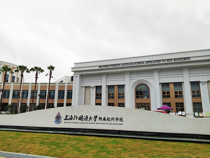 7 上外附屬杭州學校高中融合部2023年招生簡章9.jpg