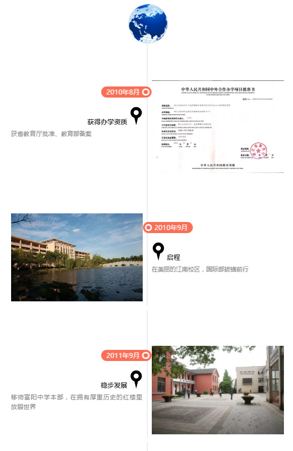 7 2023年富陽中學國際部招生計劃發布2.jpg