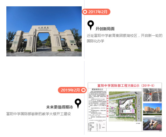7 2023年富陽中學國際部招生計劃發布3.jpg