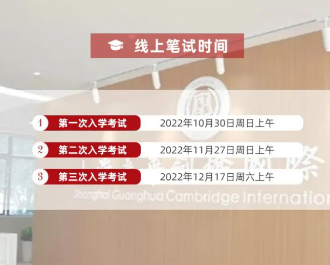  上海光華劍橋2023春季招生考試發布(最新)