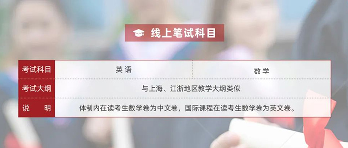  上海光華劍橋2023春季招生考試發布(最新)