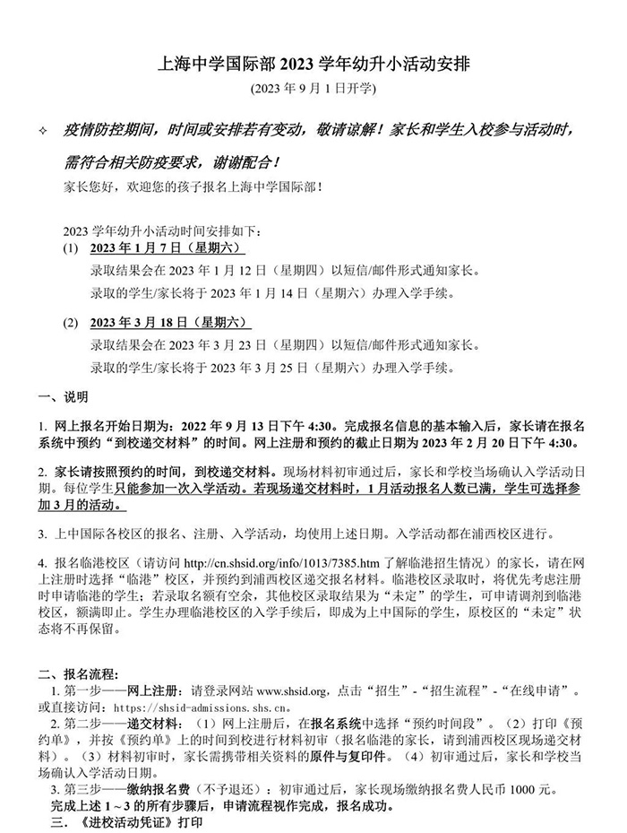 1664521354726811.jpg 5 2022年10~11月上海國際學校春招時間_升學結果7.jpg