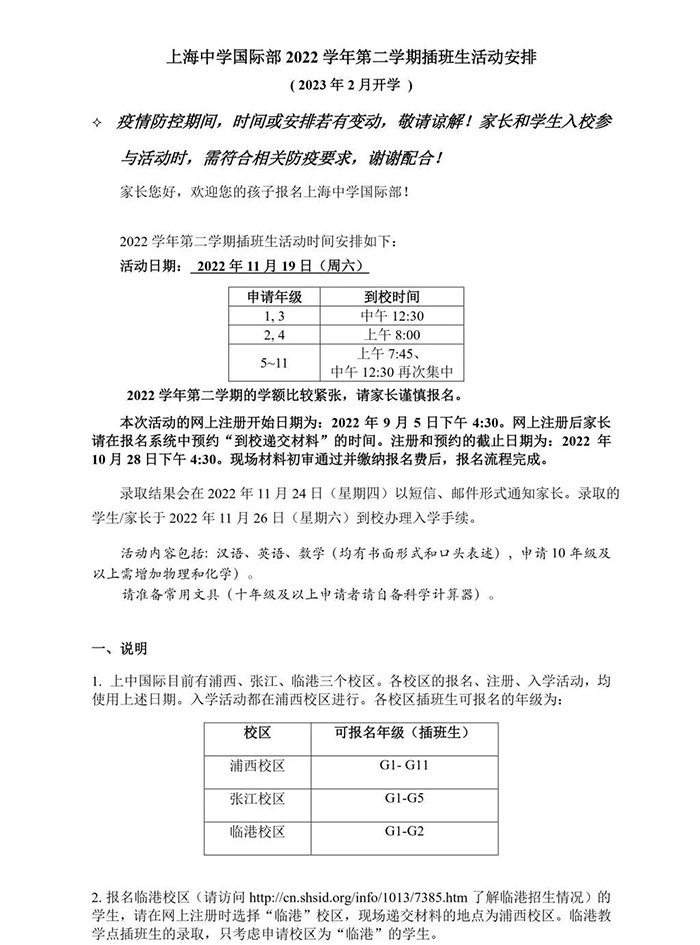 1664521361141941.jpg 5 2022年10~11月上海國際學校春招時間_升學結果8.jpg