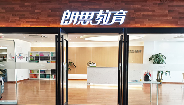 杭州寒假雅思封閉班推薦