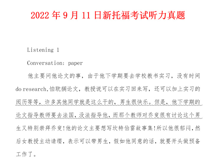 4 2022年9月托福（聽力部分）考情回顧，內(nèi)含真題！1.jpg