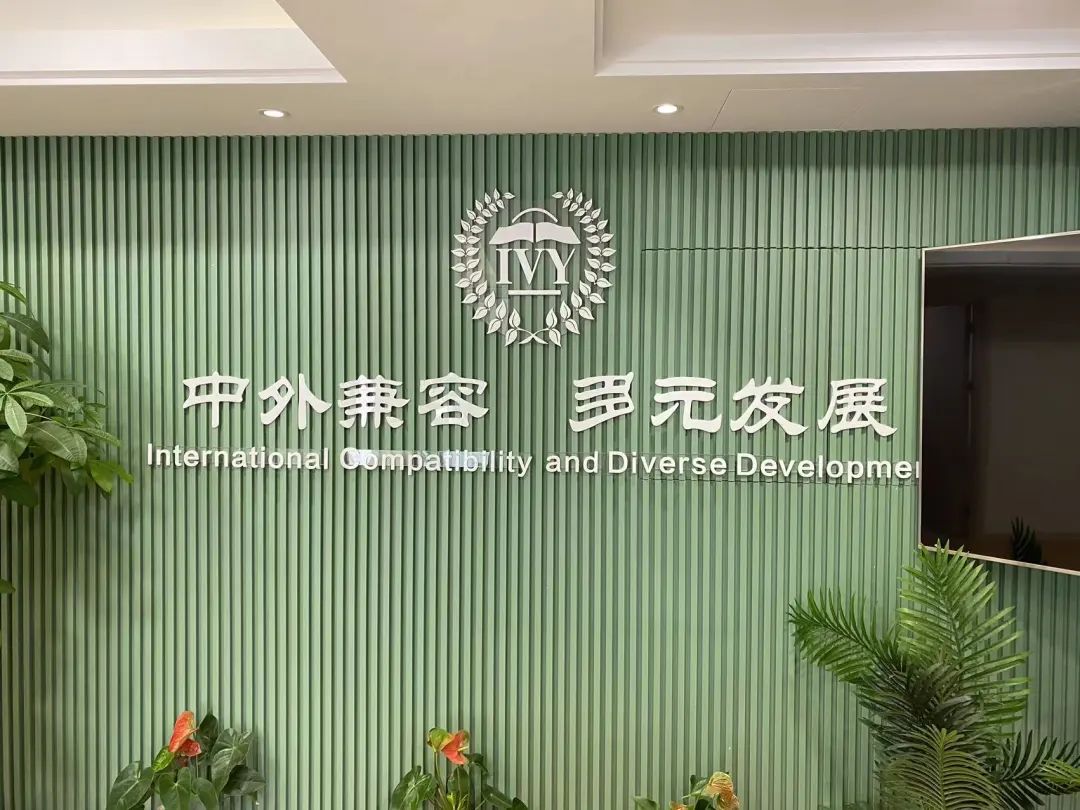 8 綠城教育常春藤國際高中學校簡介1.jpg