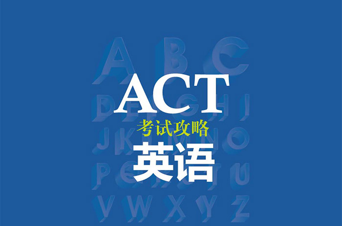 2022年10月ACT考試考情回顧，數學英語難度不大