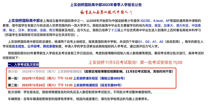 上實劍橋取消2023年首場春招考試！后期如何備考？