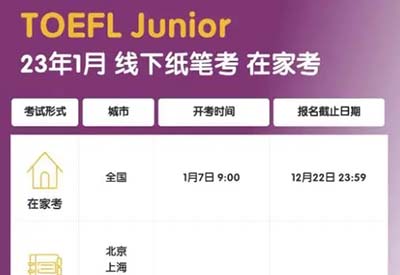 2023年小托福考試報名費用_考試要求