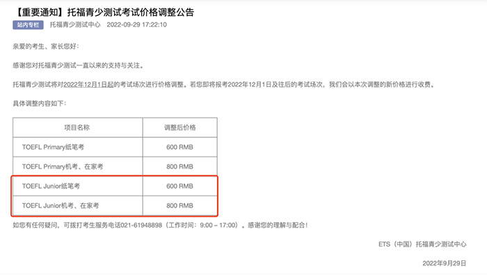 2023年小托福考試報名費用_考試要求