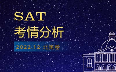 2022年12月SAT北美場(chǎng)考試考情回顧,閱讀文章太長(zhǎng)了！
