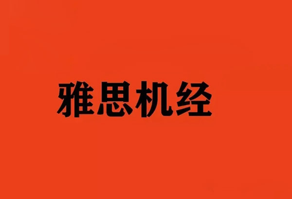 20221203場雅思考試真題及機經回顧