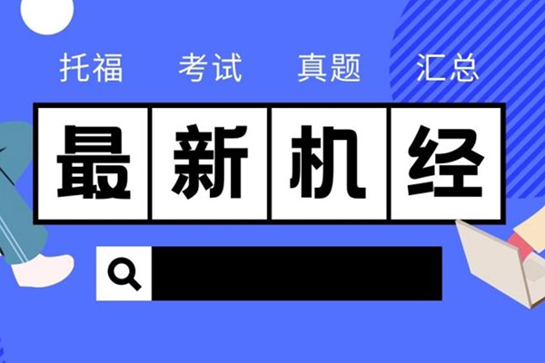 2022年12月4日托福考試真題_機經回顧
