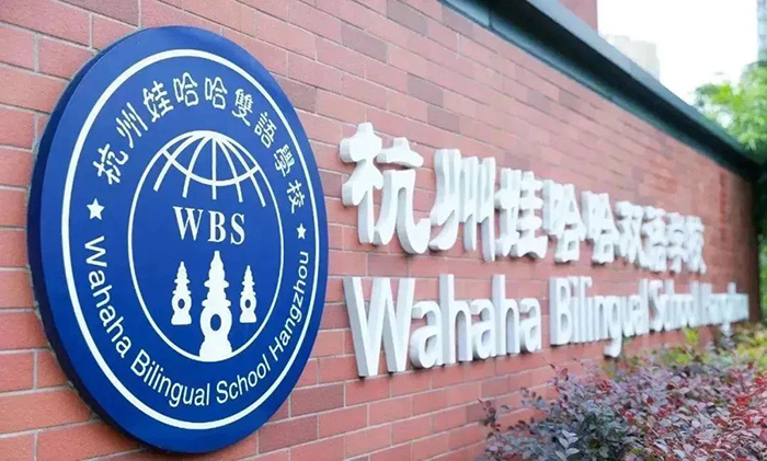5 2023年杭州部分民辦國際高中招生信息匯總2.jpg