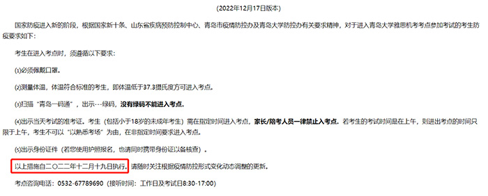 2022年12月全國(guó)最新雅思考試防疫要求，不再核酸陰性證明