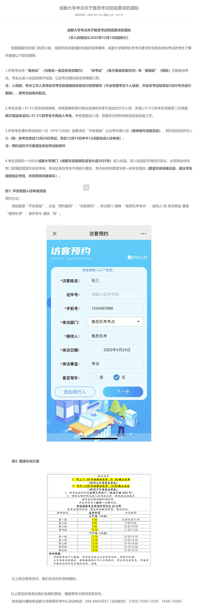 2022年12月全國(guó)最新雅思考試防疫要求，不再核酸陰性證明