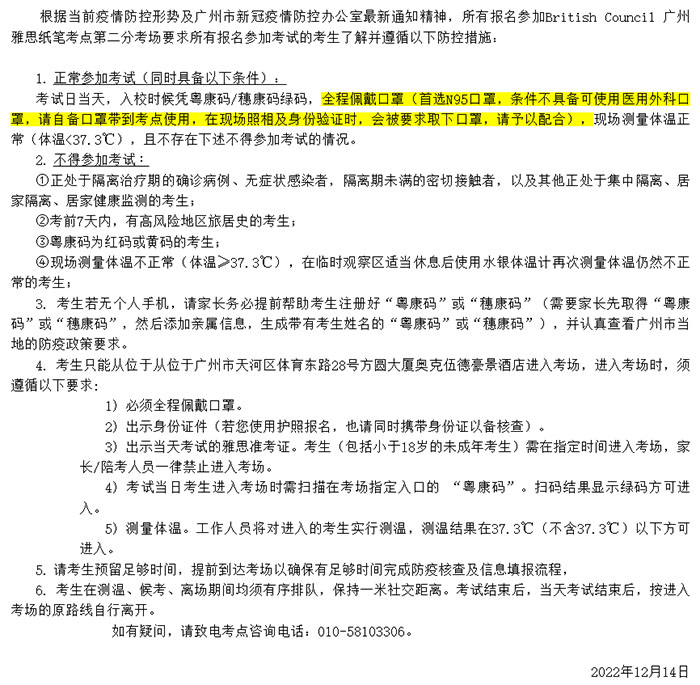 2022年12月全國(guó)最新雅思考試防疫要求，不再核酸陰性證明