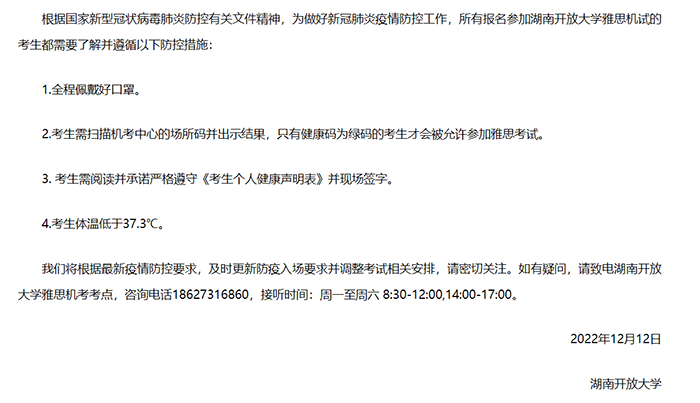2022年12月全國(guó)最新雅思考試防疫要求，不再核酸陰性證明