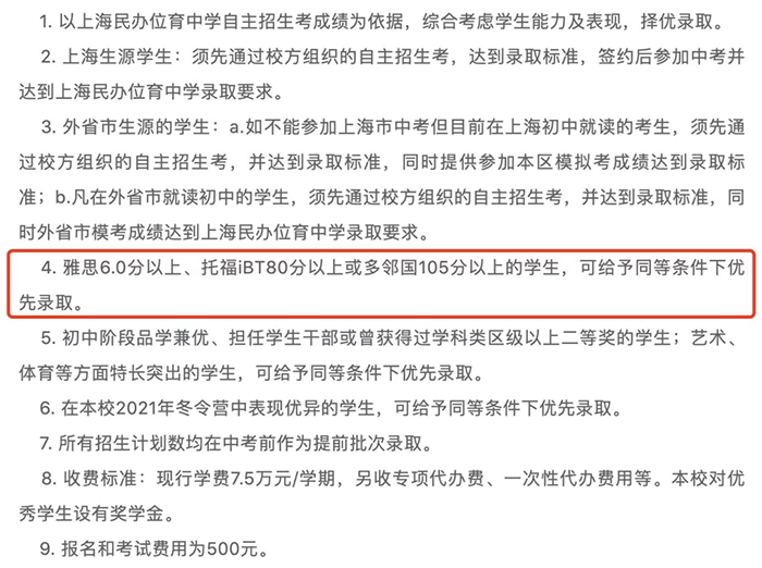 部分國際高中入學英語(語言)成績要求盤點