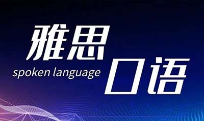 2023年1~4月雅思口語換題季新題盤點(diǎn)(最新)