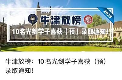 2023浙江/上海國際高中牛津大學錄取榜單
