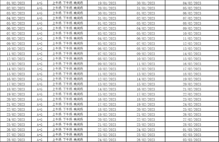 2023年中國大陸雅思考點及考試時間