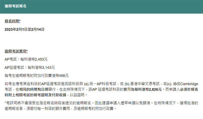 香港AP報名新增一輪2023年2月,抓緊報名！