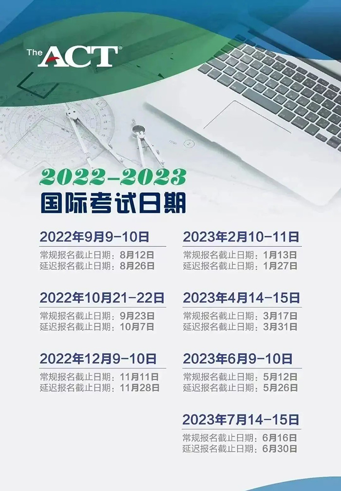 2023上半年ACT考試時間_報名時間