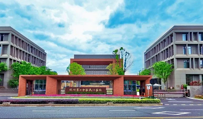 杭二中錢江國際部