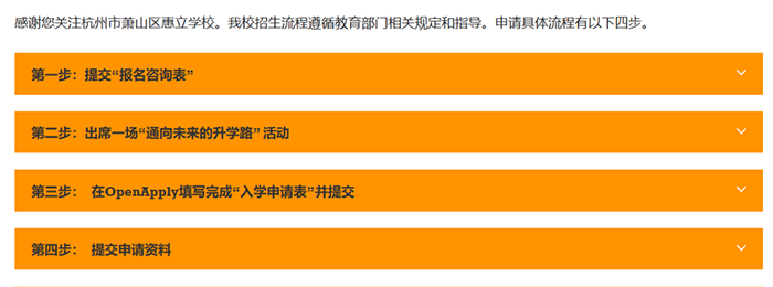 杭州惠立學(xué)校(惠靈頓)學(xué)校簡介_招生方式_學(xué)費