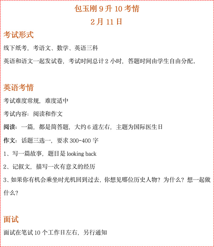 上海包玉剛學校2023年招生安排_往年考情真題