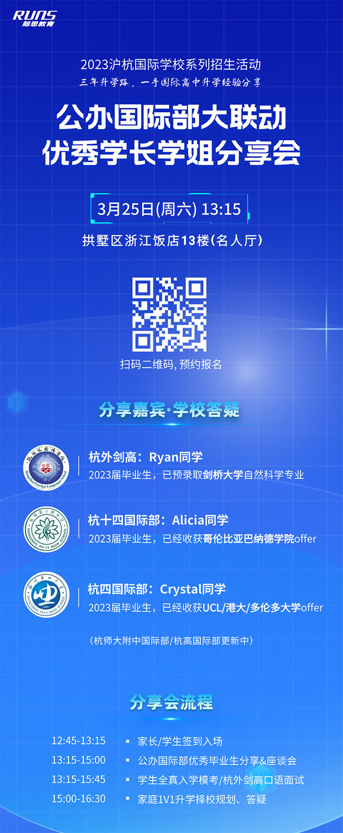 2023年杭州公辦學校國際部招生考試時間（預測）