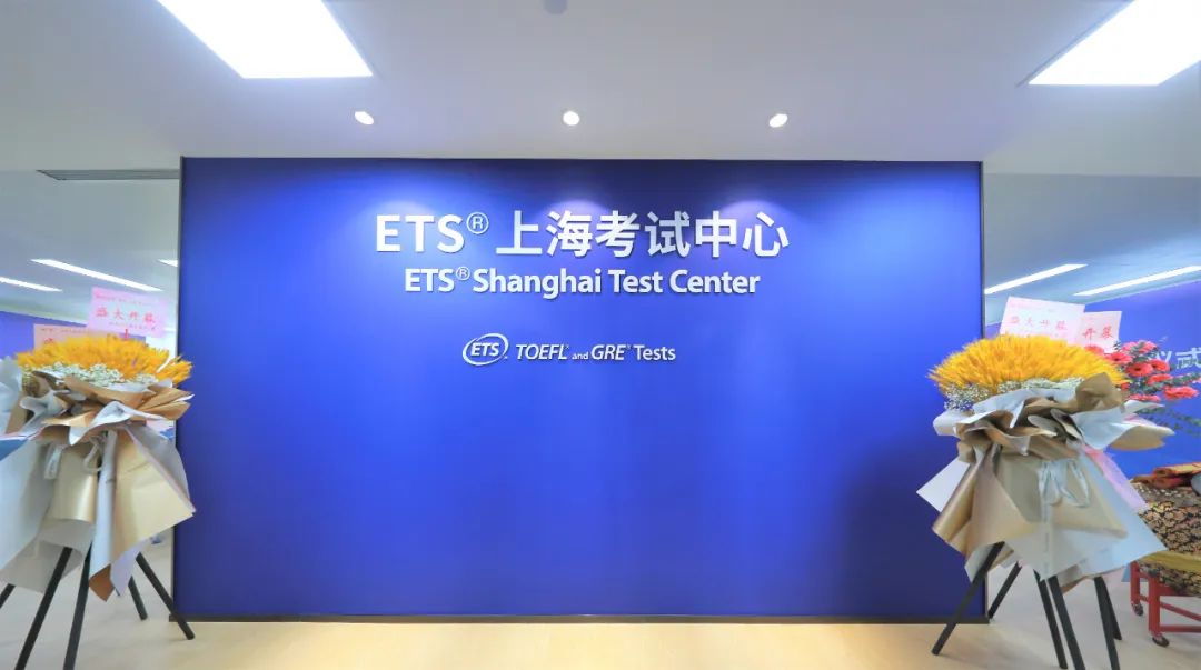 1681462485154421.jpg 4 上海新增ETS官方考點,今天托福開放報名254個考位1.jpg
