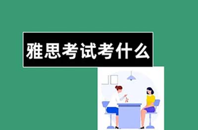 20230415雅思考試考情及答案回顧，難度炸天！